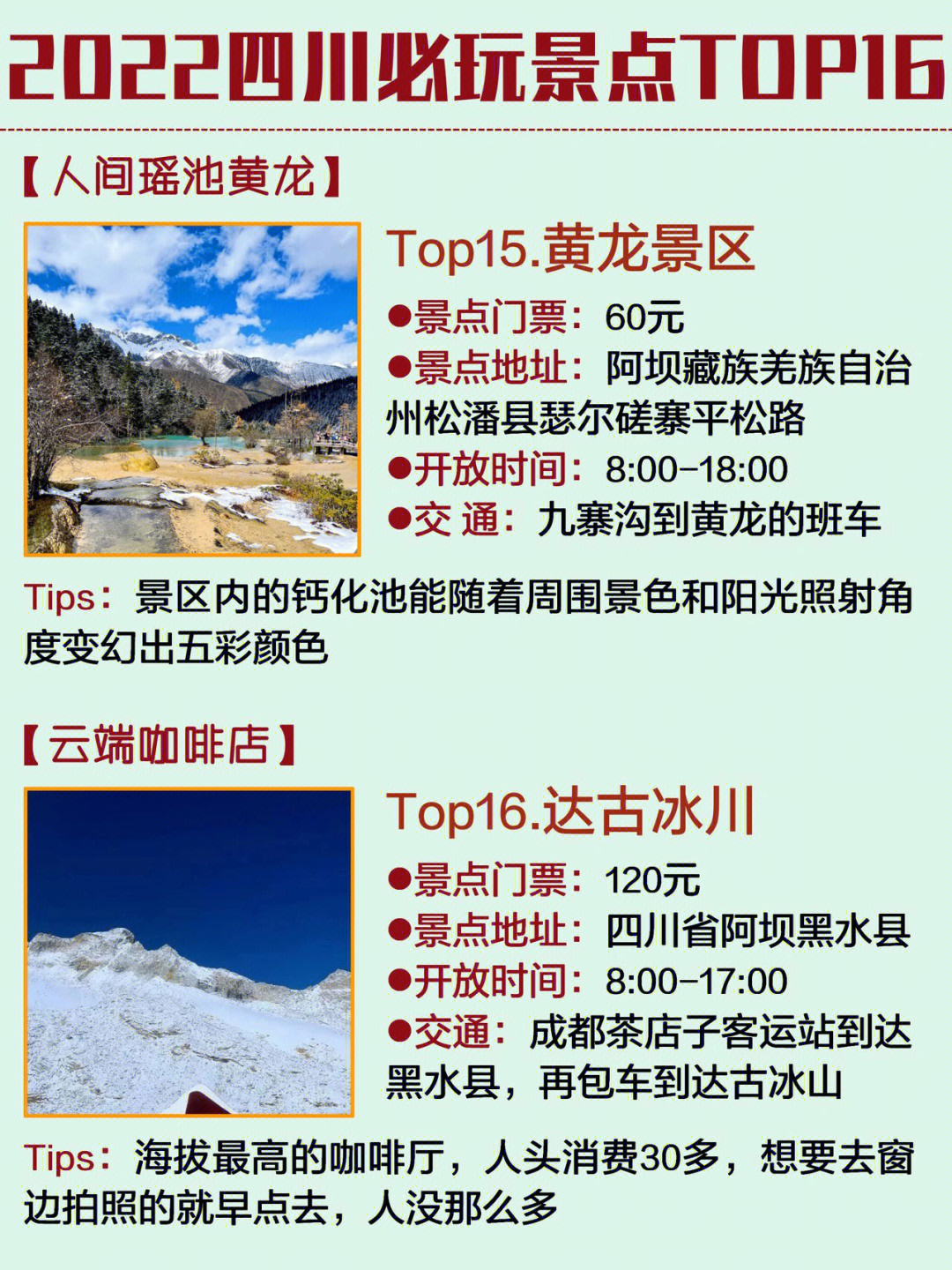 四川旅游攻略 此生必去的四川景点Top16