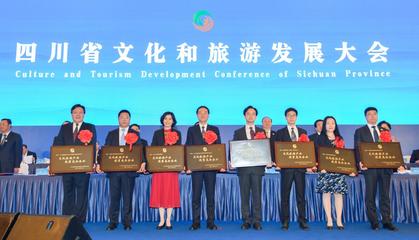 四川省旅投集团荣获“四川省文化旅游产业优秀龙头企业”称号