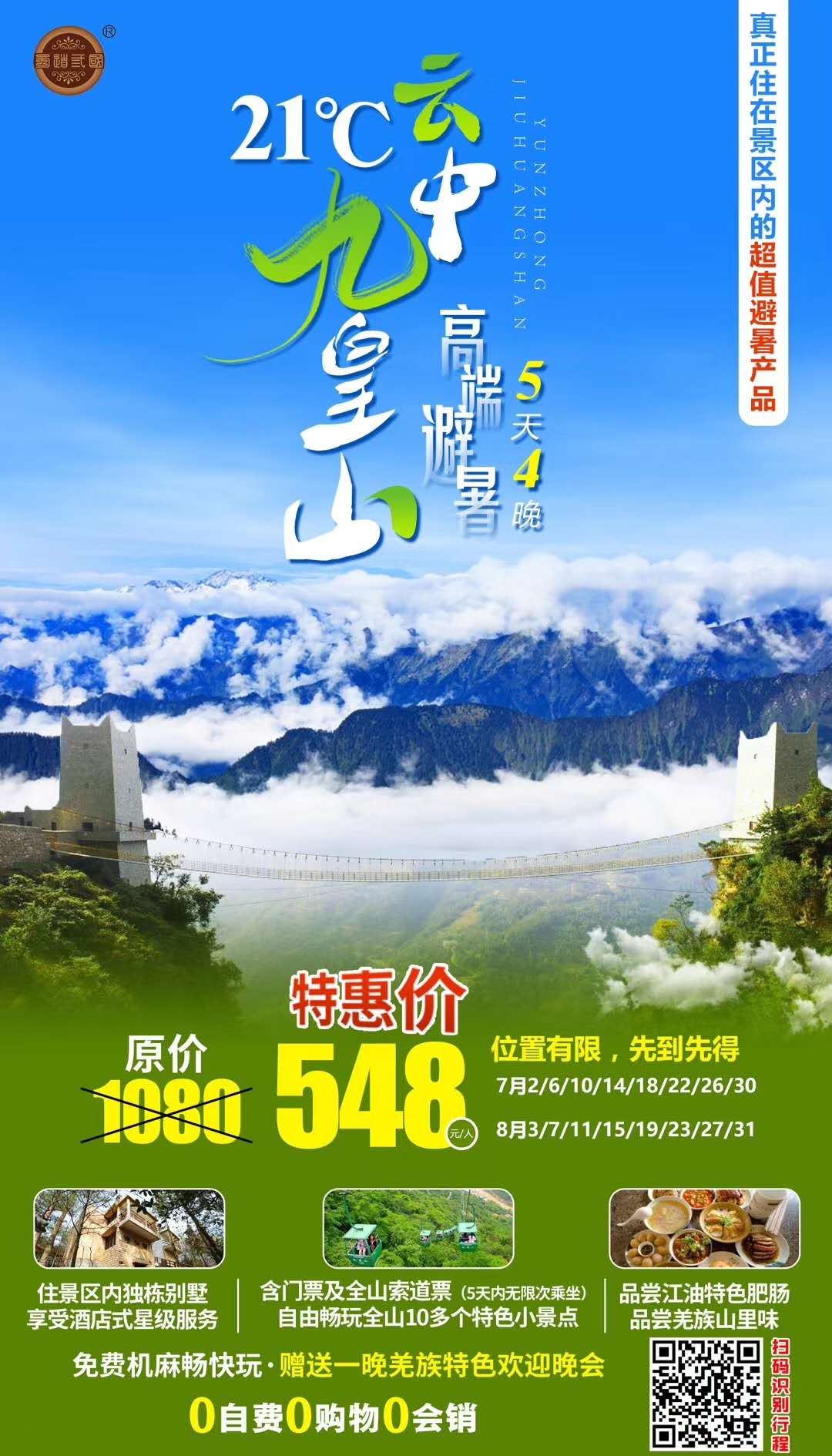 成都到四川旅游旅游-2013年四川旅游旅游线路报价|5日